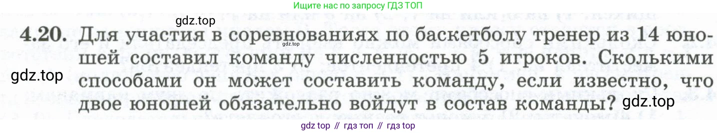 ГДЗ Алгебра, 10 класс Учебник, авторы: Шыныбеков Абдухали Насырович, Шыныбеков Данияр Абдухалиевич, Жумабаев Ринат Нурланович, издательство Атамұра, Алматы, 2019, страница 112, номер 4.20, Учебник рус