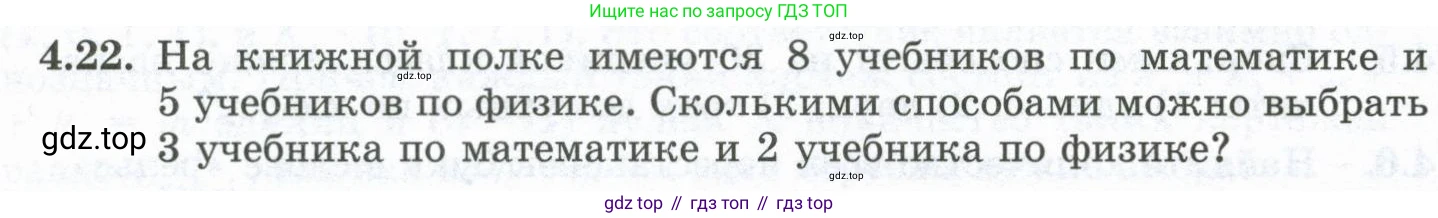 ГДЗ Алгебра, 10 класс Учебник, авторы: Шыныбеков Абдухали Насырович, Шыныбеков Данияр Абдухалиевич, Жумабаев Ринат Нурланович, издательство Атамұра, Алматы, 2019, страница 112, номер 4.22, Учебник рус