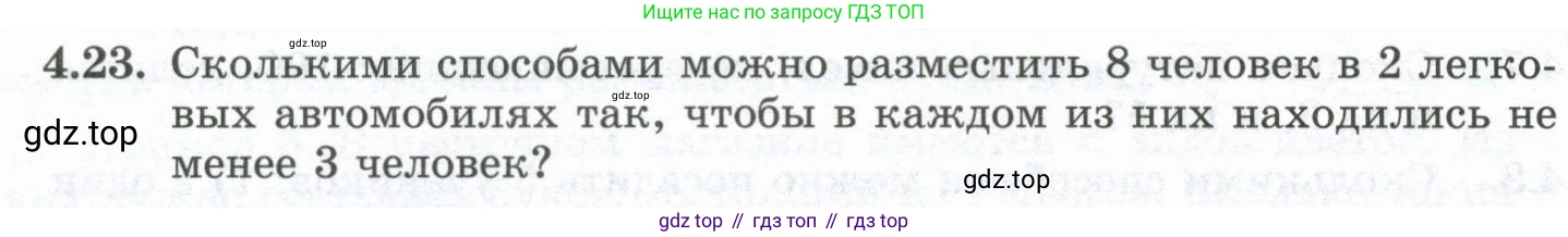 ГДЗ Алгебра, 10 класс Учебник, авторы: Шыныбеков Абдухали Насырович, Шыныбеков Данияр Абдухалиевич, Жумабаев Ринат Нурланович, издательство Атамұра, Алматы, 2019, страница 112, номер 4.23, Учебник рус