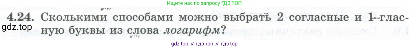 ГДЗ Алгебра, 10 класс Учебник, авторы: Шыныбеков Абдухали Насырович, Шыныбеков Данияр Абдухалиевич, Жумабаев Ринат Нурланович, издательство Атамұра, Алматы, 2019, страница 112, номер 4.24, Учебник рус