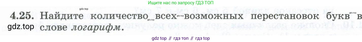 ГДЗ Алгебра, 10 класс Учебник, авторы: Шыныбеков Абдухали Насырович, Шыныбеков Данияр Абдухалиевич, Жумабаев Ринат Нурланович, издательство Атамұра, Алматы, 2019, страница 112, номер 4.25, Учебник рус