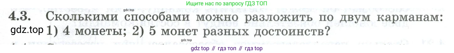ГДЗ Алгебра, 10 класс Учебник, авторы: Шыныбеков Абдухали Насырович, Шыныбеков Данияр Абдухалиевич, Жумабаев Ринат Нурланович, издательство Атамұра, Алматы, 2019, страница 111, номер 4.3, Учебник рус