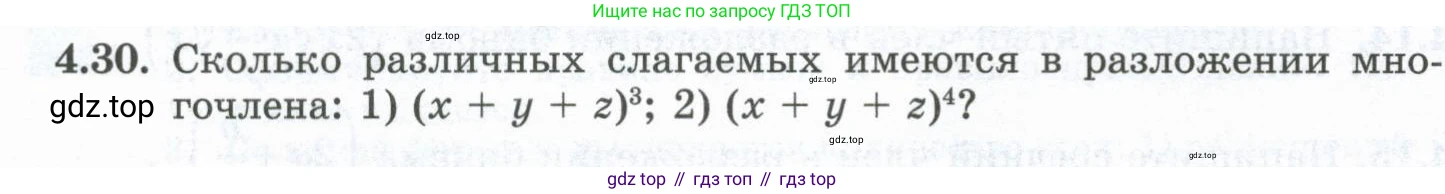 ГДЗ Алгебра, 10 класс Учебник, авторы: Шыныбеков Абдухали Насырович, Шыныбеков Данияр Абдухалиевич, Жумабаев Ринат Нурланович, издательство Атамұра, Алматы, 2019, страница 112, номер 4.30, Учебник рус