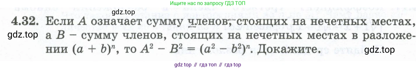 ГДЗ Алгебра, 10 класс Учебник, авторы: Шыныбеков Абдухали Насырович, Шыныбеков Данияр Абдухалиевич, Жумабаев Ринат Нурланович, издательство Атамұра, Алматы, 2019, страница 112, номер 4.32, Учебник рус