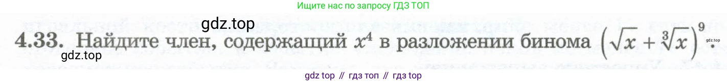 ГДЗ Алгебра, 10 класс Учебник, авторы: Шыныбеков Абдухали Насырович, Шыныбеков Данияр Абдухалиевич, Жумабаев Ринат Нурланович, издательство Атамұра, Алматы, 2019, страница 113, номер 4.33, Учебник рус