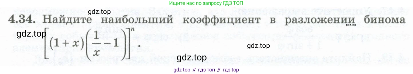 ГДЗ Алгебра, 10 класс Учебник, авторы: Шыныбеков Абдухали Насырович, Шыныбеков Данияр Абдухалиевич, Жумабаев Ринат Нурланович, издательство Атамұра, Алматы, 2019, страница 113, номер 4.34, Учебник рус