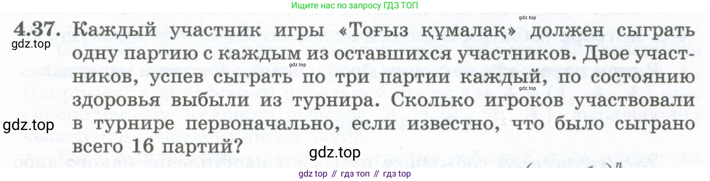 ГДЗ Алгебра, 10 класс Учебник, авторы: Шыныбеков Абдухали Насырович, Шыныбеков Данияр Абдухалиевич, Жумабаев Ринат Нурланович, издательство Атамұра, Алматы, 2019, страница 113, номер 4.37, Учебник рус