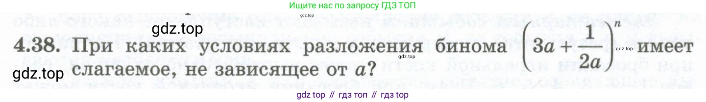 ГДЗ Алгебра, 10 класс Учебник, авторы: Шыныбеков Абдухали Насырович, Шыныбеков Данияр Абдухалиевич, Жумабаев Ринат Нурланович, издательство Атамұра, Алматы, 2019, страница 113, номер 4.38, Учебник рус