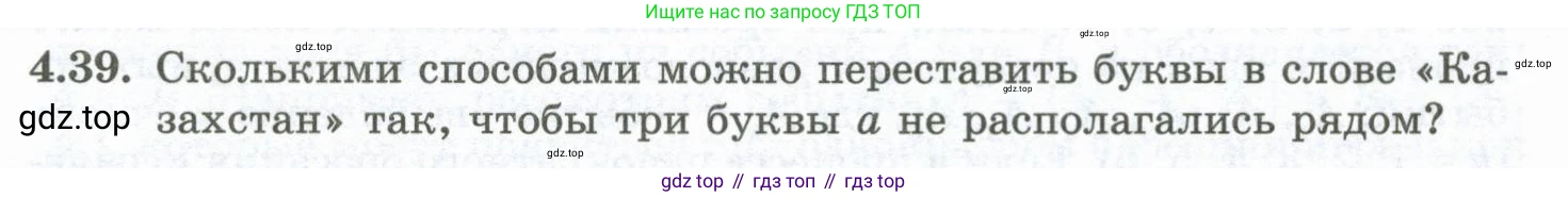ГДЗ Алгебра, 10 класс Учебник, авторы: Шыныбеков Абдухали Насырович, Шыныбеков Данияр Абдухалиевич, Жумабаев Ринат Нурланович, издательство Атамұра, Алматы, 2019, страница 113, номер 4.39, Учебник рус