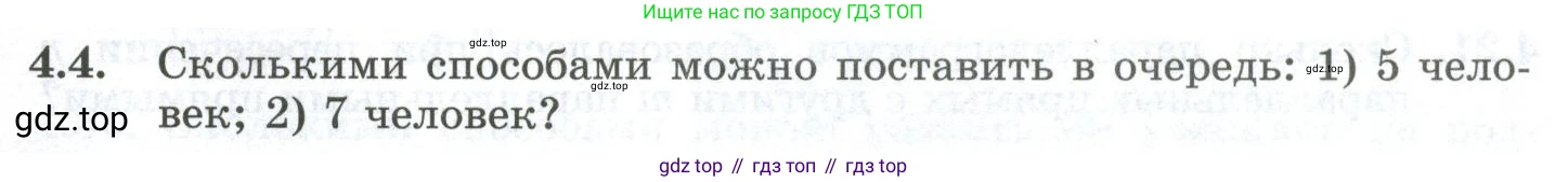 ГДЗ Алгебра, 10 класс Учебник, авторы: Шыныбеков Абдухали Насырович, Шыныбеков Данияр Абдухалиевич, Жумабаев Ринат Нурланович, издательство Атамұра, Алматы, 2019, страница 111, номер 4.4, Учебник рус