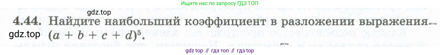 ГДЗ Алгебра, 10 класс Учебник, авторы: Шыныбеков Абдухали Насырович, Шыныбеков Данияр Абдухалиевич, Жумабаев Ринат Нурланович, издательство Атамұра, Алматы, 2019, страница 113, номер 4.44, Учебник рус