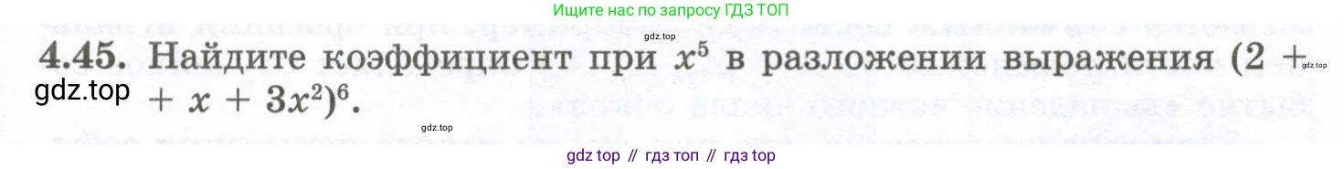 ГДЗ Алгебра, 10 класс Учебник, авторы: Шыныбеков Абдухали Насырович, Шыныбеков Данияр Абдухалиевич, Жумабаев Ринат Нурланович, издательство Атамұра, Алматы, 2019, страница 113, номер 4.45, Учебник рус