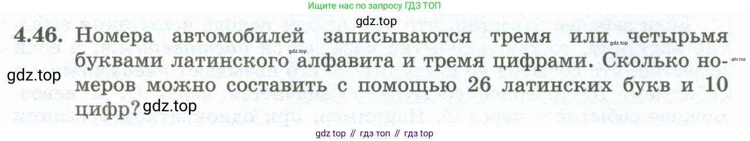 ГДЗ Алгебра, 10 класс Учебник, авторы: Шыныбеков Абдухали Насырович, Шыныбеков Данияр Абдухалиевич, Жумабаев Ринат Нурланович, издательство Атамұра, Алматы, 2019, страница 113, номер 4.46, Учебник рус