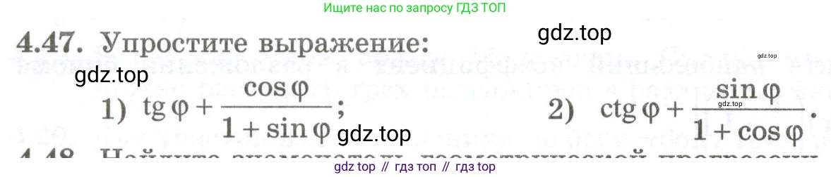 ГДЗ Алгебра, 10 класс Учебник, авторы: Шыныбеков Абдухали Насырович, Шыныбеков Данияр Абдухалиевич, Жумабаев Ринат Нурланович, издательство Атамұра, Алматы, 2019, страница 114, номер 4.47, Учебник рус