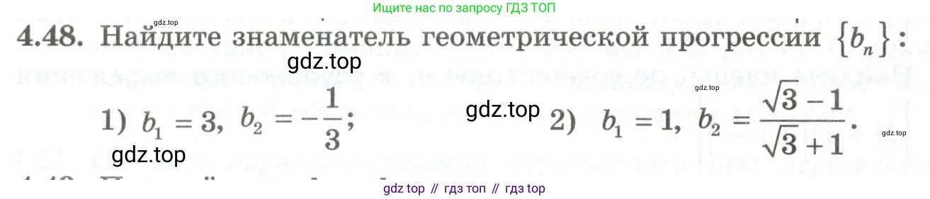 ГДЗ Алгебра, 10 класс Учебник, авторы: Шыныбеков Абдухали Насырович, Шыныбеков Данияр Абдухалиевич, Жумабаев Ринат Нурланович, издательство Атамұра, Алматы, 2019, страница 114, номер 4.48, Учебник рус