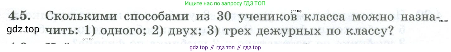 ГДЗ Алгебра, 10 класс Учебник, авторы: Шыныбеков Абдухали Насырович, Шыныбеков Данияр Абдухалиевич, Жумабаев Ринат Нурланович, издательство Атамұра, Алматы, 2019, страница 111, номер 4.5, Учебник рус