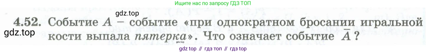 ГДЗ Алгебра, 10 класс Учебник, авторы: Шыныбеков Абдухали Насырович, Шыныбеков Данияр Абдухалиевич, Жумабаев Ринат Нурланович, издательство Атамұра, Алматы, 2019, страница 118, номер 4.52, Учебник рус