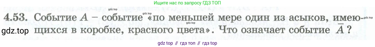 ГДЗ Алгебра, 10 класс Учебник, авторы: Шыныбеков Абдухали Насырович, Шыныбеков Данияр Абдухалиевич, Жумабаев Ринат Нурланович, издательство Атамұра, Алматы, 2019, страница 118, номер 4.53, Учебник рус