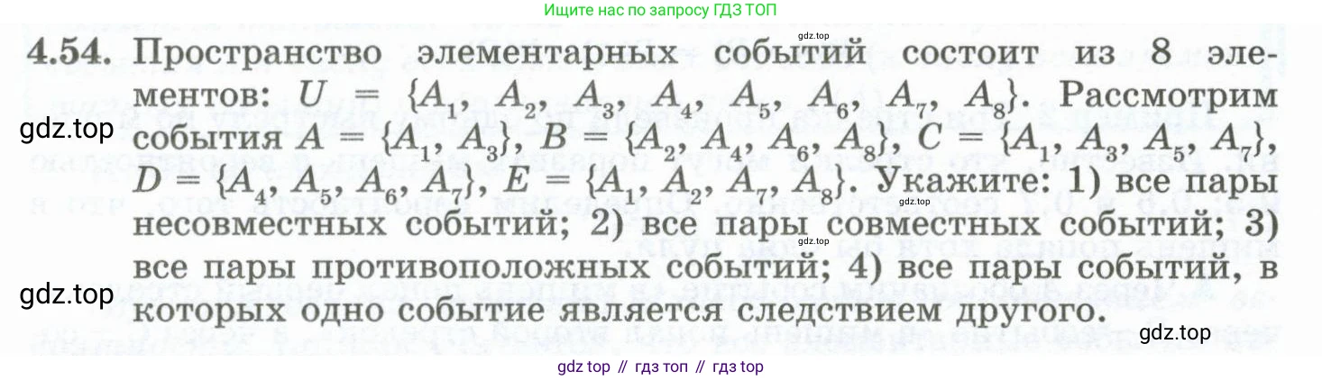 ГДЗ Алгебра, 10 класс Учебник, авторы: Шыныбеков Абдухали Насырович, Шыныбеков Данияр Абдухалиевич, Жумабаев Ринат Нурланович, издательство Атамұра, Алматы, 2019, страница 118, номер 4.54, Учебник рус