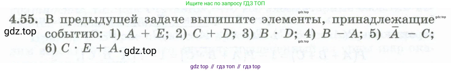 ГДЗ Алгебра, 10 класс Учебник, авторы: Шыныбеков Абдухали Насырович, Шыныбеков Данияр Абдухалиевич, Жумабаев Ринат Нурланович, издательство Атамұра, Алматы, 2019, страница 118, номер 4.55, Учебник рус