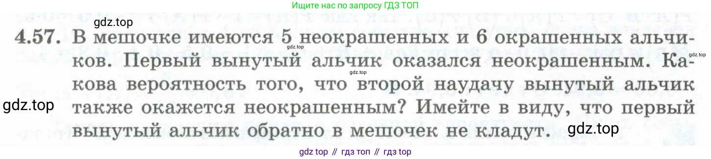 ГДЗ Алгебра, 10 класс Учебник, авторы: Шыныбеков Абдухали Насырович, Шыныбеков Данияр Абдухалиевич, Жумабаев Ринат Нурланович, издательство Атамұра, Алматы, 2019, страница 118, номер 4.57, Учебник рус