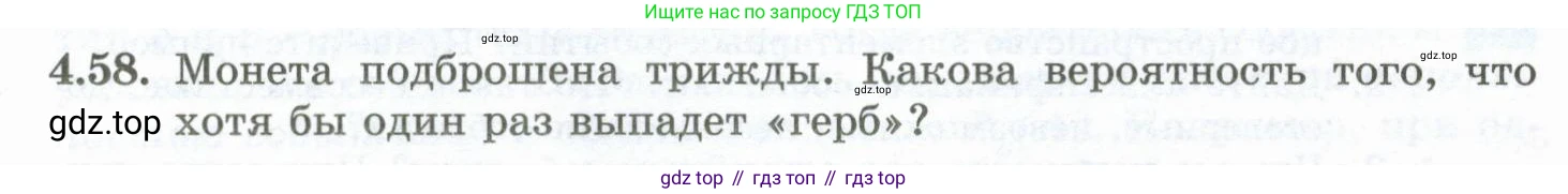 ГДЗ Алгебра, 10 класс Учебник, авторы: Шыныбеков Абдухали Насырович, Шыныбеков Данияр Абдухалиевич, Жумабаев Ринат Нурланович, издательство Атамұра, Алматы, 2019, страница 118, номер 4.58, Учебник рус