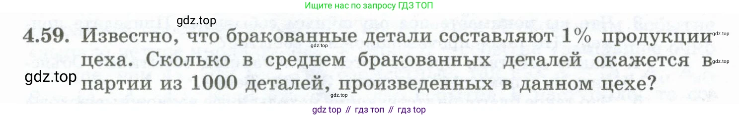 ГДЗ Алгебра, 10 класс Учебник, авторы: Шыныбеков Абдухали Насырович, Шыныбеков Данияр Абдухалиевич, Жумабаев Ринат Нурланович, издательство Атамұра, Алматы, 2019, страница 118, номер 4.59, Учебник рус