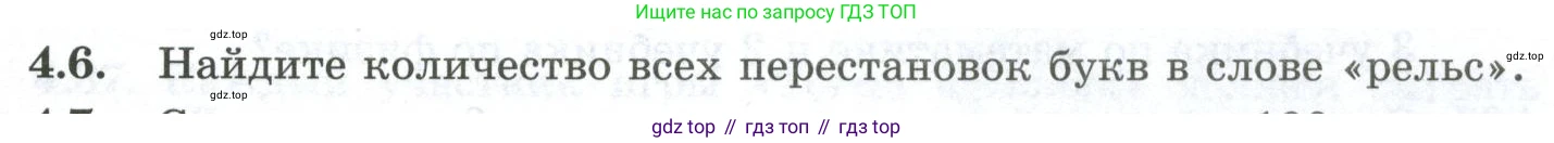 ГДЗ Алгебра, 10 класс Учебник, авторы: Шыныбеков Абдухали Насырович, Шыныбеков Данияр Абдухалиевич, Жумабаев Ринат Нурланович, издательство Атамұра, Алматы, 2019, страница 111, номер 4.6, Учебник рус