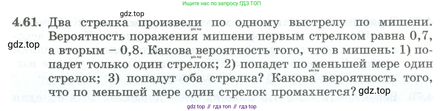 ГДЗ Алгебра, 10 класс Учебник, авторы: Шыныбеков Абдухали Насырович, Шыныбеков Данияр Абдухалиевич, Жумабаев Ринат Нурланович, издательство Атамұра, Алматы, 2019, страница 119, номер 4.61, Учебник рус