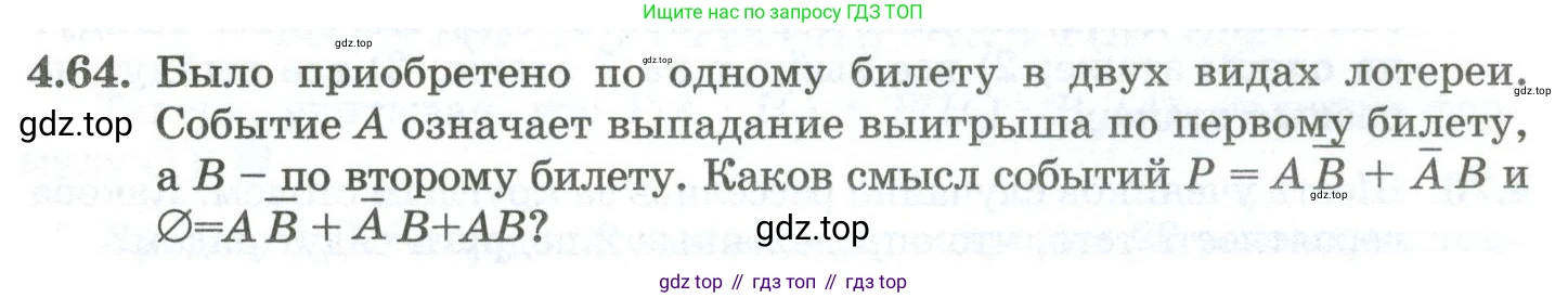 ГДЗ Алгебра, 10 класс Учебник, авторы: Шыныбеков Абдухали Насырович, Шыныбеков Данияр Абдухалиевич, Жумабаев Ринат Нурланович, издательство Атамұра, Алматы, 2019, страница 119, номер 4.64, Учебник рус