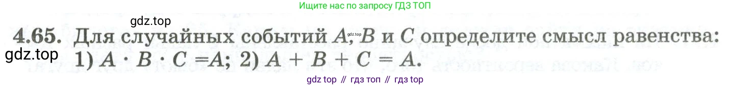 ГДЗ Алгебра, 10 класс Учебник, авторы: Шыныбеков Абдухали Насырович, Шыныбеков Данияр Абдухалиевич, Жумабаев Ринат Нурланович, издательство Атамұра, Алматы, 2019, страница 119, номер 4.65, Учебник рус