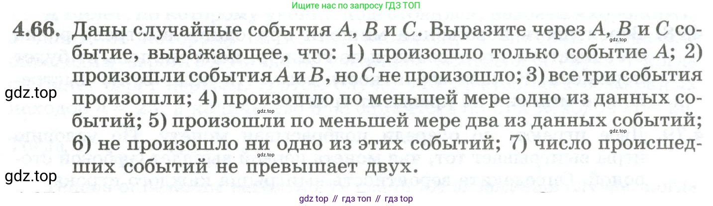 ГДЗ Алгебра, 10 класс Учебник, авторы: Шыныбеков Абдухали Насырович, Шыныбеков Данияр Абдухалиевич, Жумабаев Ринат Нурланович, издательство Атамұра, Алматы, 2019, страница 119, номер 4.66, Учебник рус