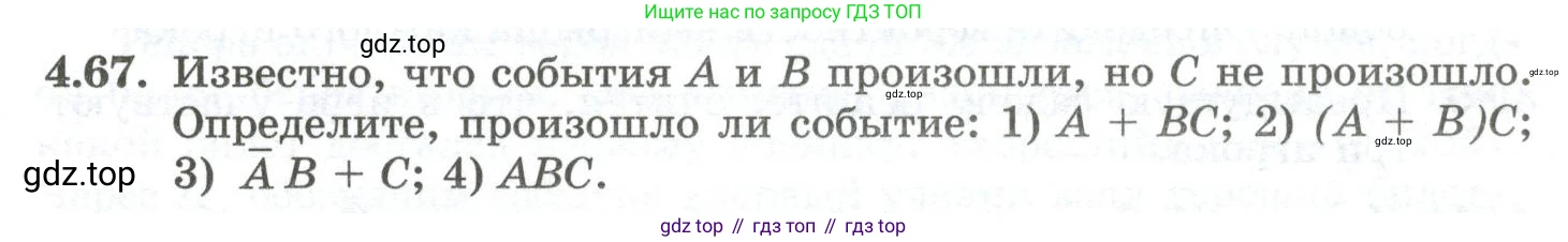 ГДЗ Алгебра, 10 класс Учебник, авторы: Шыныбеков Абдухали Насырович, Шыныбеков Данияр Абдухалиевич, Жумабаев Ринат Нурланович, издательство Атамұра, Алматы, 2019, страница 119, номер 4.67, Учебник рус