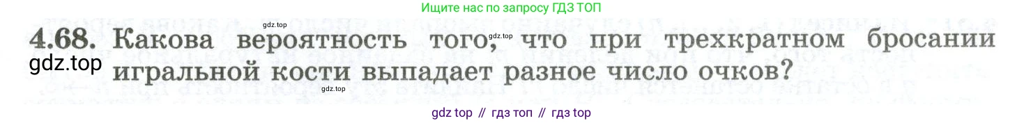 ГДЗ Алгебра, 10 класс Учебник, авторы: Шыныбеков Абдухали Насырович, Шыныбеков Данияр Абдухалиевич, Жумабаев Ринат Нурланович, издательство Атамұра, Алматы, 2019, страница 119, номер 4.68, Учебник рус