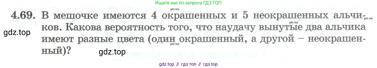 ГДЗ Алгебра, 10 класс Учебник, авторы: Шыныбеков Абдухали Насырович, Шыныбеков Данияр Абдухалиевич, Жумабаев Ринат Нурланович, издательство Атамұра, Алматы, 2019, страница 119, номер 4.69, Учебник рус