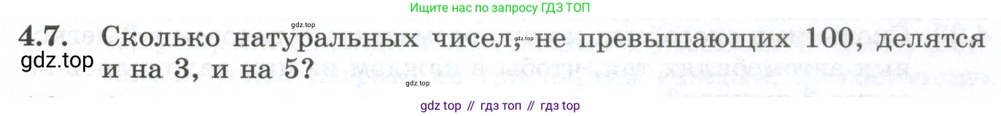 ГДЗ Алгебра, 10 класс Учебник, авторы: Шыныбеков Абдухали Насырович, Шыныбеков Данияр Абдухалиевич, Жумабаев Ринат Нурланович, издательство Атамұра, Алматы, 2019, страница 111, номер 4.7, Учебник рус