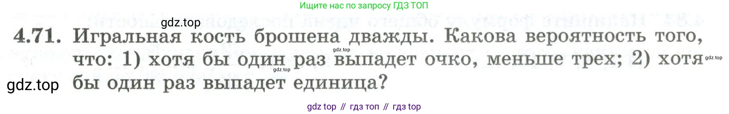 ГДЗ Алгебра, 10 класс Учебник, авторы: Шыныбеков Абдухали Насырович, Шыныбеков Данияр Абдухалиевич, Жумабаев Ринат Нурланович, издательство Атамұра, Алматы, 2019, страница 119, номер 4.71, Учебник рус