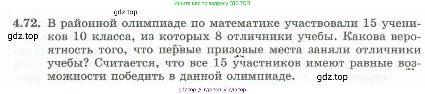 ГДЗ Алгебра, 10 класс Учебник, авторы: Шыныбеков Абдухали Насырович, Шыныбеков Данияр Абдухалиевич, Жумабаев Ринат Нурланович, издательство Атамұра, Алматы, 2019, страница 120, номер 4.72, Учебник рус