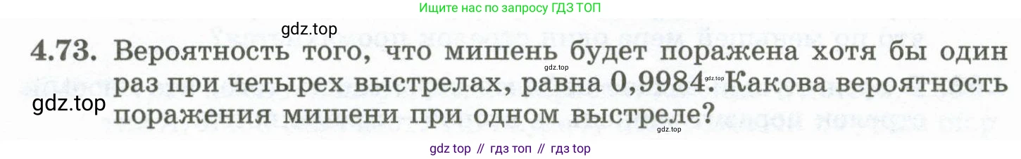 ГДЗ Алгебра, 10 класс Учебник, авторы: Шыныбеков Абдухали Насырович, Шыныбеков Данияр Абдухалиевич, Жумабаев Ринат Нурланович, издательство Атамұра, Алматы, 2019, страница 120, номер 4.73, Учебник рус
