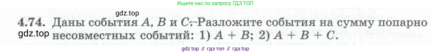 ГДЗ Алгебра, 10 класс Учебник, авторы: Шыныбеков Абдухали Насырович, Шыныбеков Данияр Абдухалиевич, Жумабаев Ринат Нурланович, издательство Атамұра, Алматы, 2019, страница 120, номер 4.74, Учебник рус