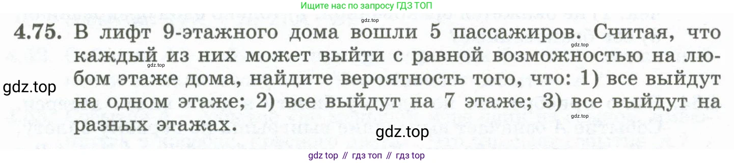 ГДЗ Алгебра, 10 класс Учебник, авторы: Шыныбеков Абдухали Насырович, Шыныбеков Данияр Абдухалиевич, Жумабаев Ринат Нурланович, издательство Атамұра, Алматы, 2019, страница 120, номер 4.75, Учебник рус