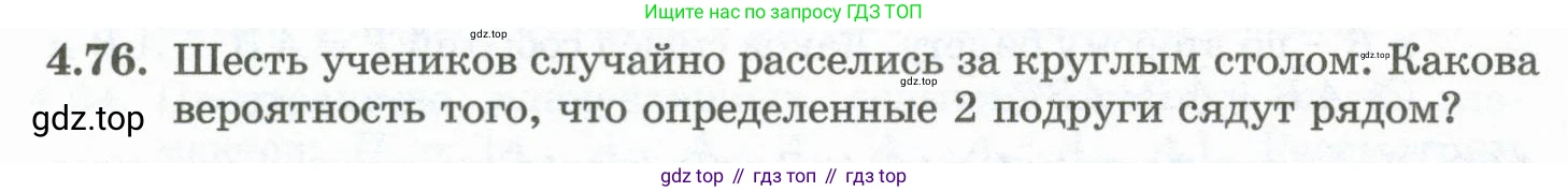 ГДЗ Алгебра, 10 класс Учебник, авторы: Шыныбеков Абдухали Насырович, Шыныбеков Данияр Абдухалиевич, Жумабаев Ринат Нурланович, издательство Атамұра, Алматы, 2019, страница 120, номер 4.76, Учебник рус