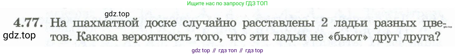 ГДЗ Алгебра, 10 класс Учебник, авторы: Шыныбеков Абдухали Насырович, Шыныбеков Данияр Абдухалиевич, Жумабаев Ринат Нурланович, издательство Атамұра, Алматы, 2019, страница 120, номер 4.77, Учебник рус