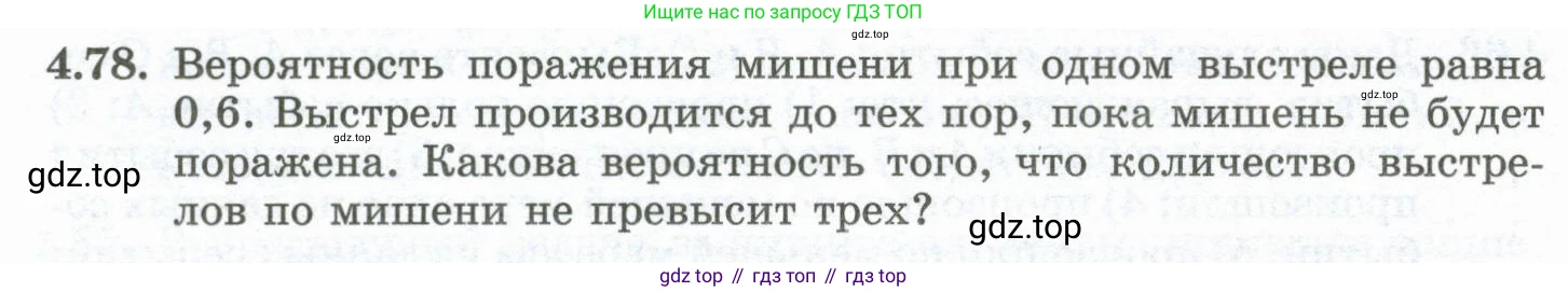 ГДЗ Алгебра, 10 класс Учебник, авторы: Шыныбеков Абдухали Насырович, Шыныбеков Данияр Абдухалиевич, Жумабаев Ринат Нурланович, издательство Атамұра, Алматы, 2019, страница 120, номер 4.78, Учебник рус