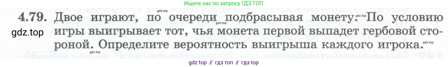 ГДЗ Алгебра, 10 класс Учебник, авторы: Шыныбеков Абдухали Насырович, Шыныбеков Данияр Абдухалиевич, Жумабаев Ринат Нурланович, издательство Атамұра, Алматы, 2019, страница 120, номер 4.79, Учебник рус