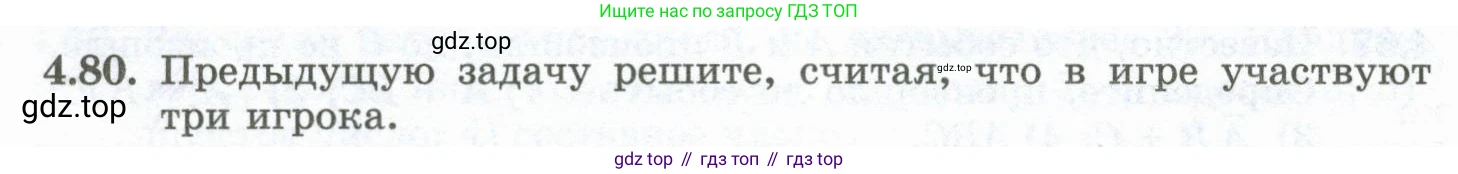 ГДЗ Алгебра, 10 класс Учебник, авторы: Шыныбеков Абдухали Насырович, Шыныбеков Данияр Абдухалиевич, Жумабаев Ринат Нурланович, издательство Атамұра, Алматы, 2019, страница 120, номер 4.80, Учебник рус