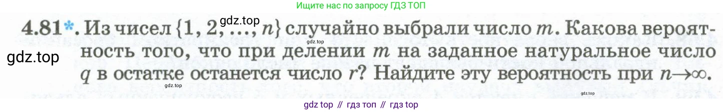 ГДЗ Алгебра, 10 класс Учебник, авторы: Шыныбеков Абдухали Насырович, Шыныбеков Данияр Абдухалиевич, Жумабаев Ринат Нурланович, издательство Атамұра, Алматы, 2019, страница 120, номер 4.81, Учебник рус