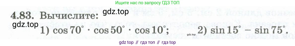 ГДЗ Алгебра, 10 класс Учебник, авторы: Шыныбеков Абдухали Насырович, Шыныбеков Данияр Абдухалиевич, Жумабаев Ринат Нурланович, издательство Атамұра, Алматы, 2019, страница 120, номер 4.83, Учебник рус
