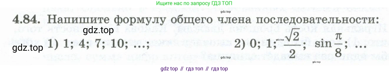 ГДЗ Алгебра, 10 класс Учебник, авторы: Шыныбеков Абдухали Насырович, Шыныбеков Данияр Абдухалиевич, Жумабаев Ринат Нурланович, издательство Атамұра, Алматы, 2019, страница 120, номер 4.84, Учебник рус