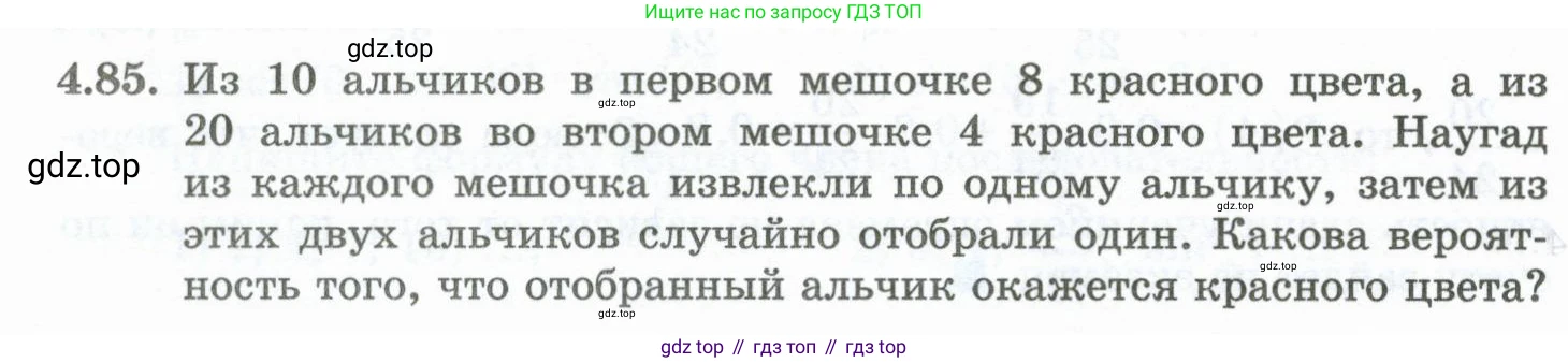 ГДЗ Алгебра, 10 класс Учебник, авторы: Шыныбеков Абдухали Насырович, Шыныбеков Данияр Абдухалиевич, Жумабаев Ринат Нурланович, издательство Атамұра, Алматы, 2019, страница 122, номер 4.85, Учебник рус